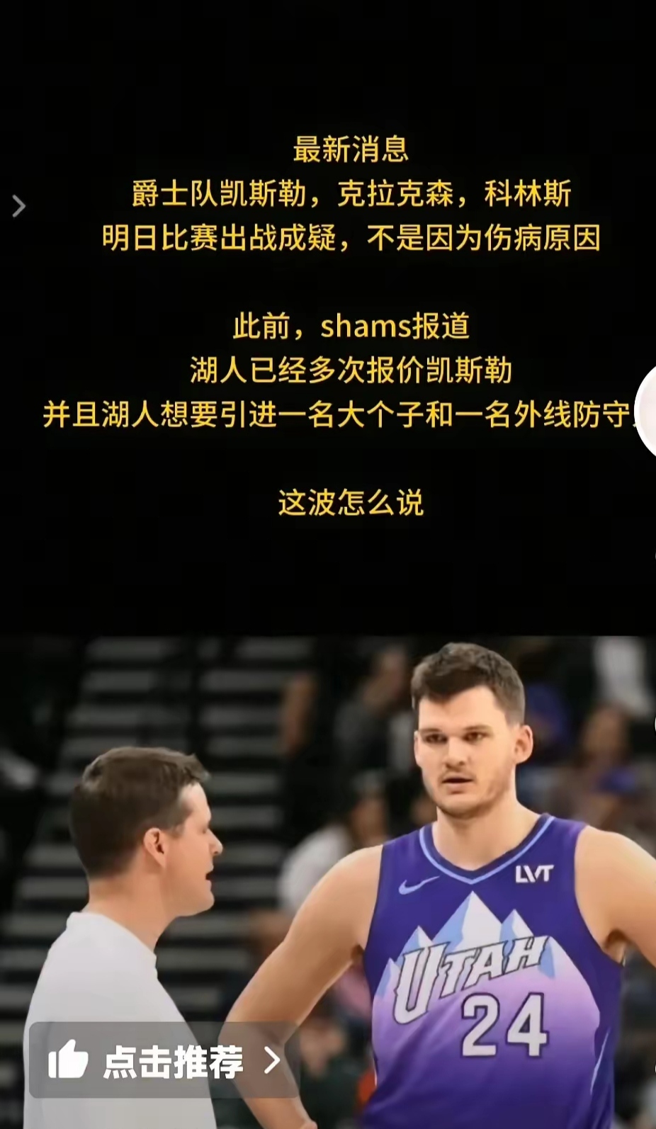 爵士主场遭逆转，双外线爆破战被击败的简单介绍