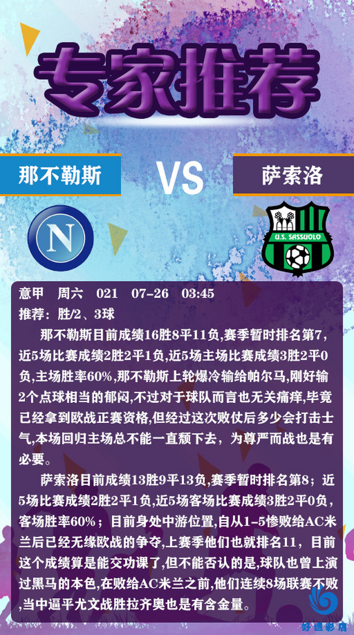 关于萨索洛主场大胜那不勒斯，提前锁定保级资格的信息