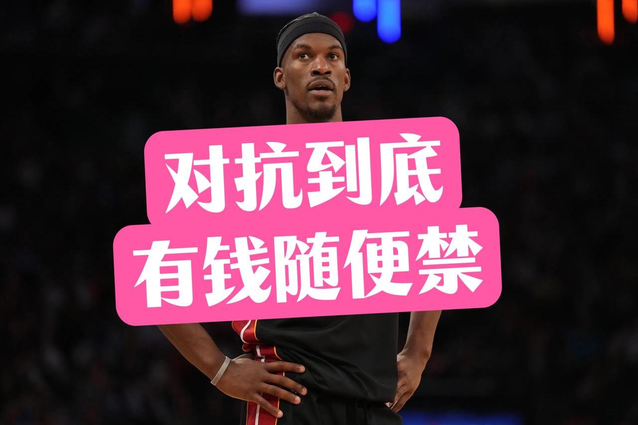 热火大胜魔术：巴特勒砍下35分领队取胜的简单介绍